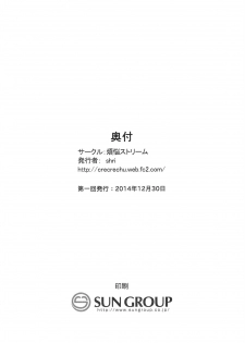 (C87) [Bonnou Stream (shri)] BIG APPLE (Gundam Build Fighters Try) [Chinese] [绅士仓库&Lolipoi联合汉化] - page 27