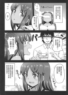 (C96) [Shouyu no Sato (Kirishima Ayu)] Sita Love 2 (Alice Gear Aegis) [Chinese] [靴下汉化组] - page 4