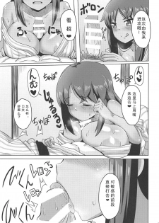 (C96) [Shouyu no Sato (Kirishima Ayu)] Sita Love 2 (Alice Gear Aegis) [Chinese] [靴下汉化组] - page 15