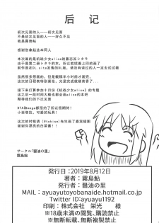 (C96) [Shouyu no Sato (Kirishima Ayu)] Sita Love 2 (Alice Gear Aegis) [Chinese] [靴下汉化组] - page 23