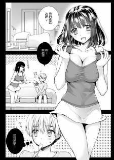 [Kurosawa pict (Kurosawa Yuri)] Rinka no Onee-san ni Yuuwaku Saremashita [Chinese] [Digital] - page 13