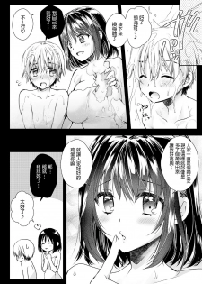 [Kurosawa pict (Kurosawa Yuri)] Rinka no Onee-san ni Yuuwaku Saremashita [Chinese] [Digital] - page 7