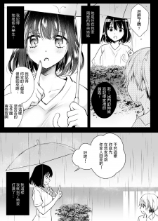 [Kurosawa pict (Kurosawa Yuri)] Rinka no Onee-san ni Yuuwaku Saremashita [Chinese] [Digital] - page 4