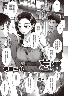 [Itou Eight] Boukyou (Comic Shitsurakuten 2019-12) [Chinese] [GK汉化] [Digital] - page 1