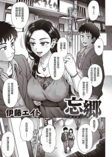 [Itou Eight] Boukyou (Comic Shitsurakuten 2019-12) [Chinese] [GK汉化] [Digital]