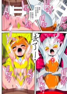 [Warabimochi] Ginga no Megami Netise IX (Ultraman) [Chinese] [不咕鸟汉化组] - page 8