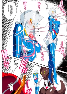 [Warabimochi] Ginga no Megami Netise IX (Ultraman) [Chinese] [不咕鸟汉化组] - page 4