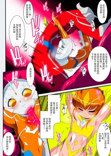 [Warabimochi] Ginga no Megami Netise IX (Ultraman) [Chinese] [不咕鸟汉化组] - page 6