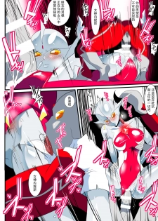 [Warabimochi] Ginga no Megami Netise IX (Ultraman) [Chinese] [不咕鸟汉化组] - page 14