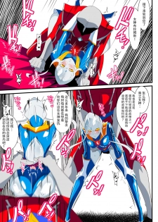 [Warabimochi] Ginga no Megami Netise IX (Ultraman) [Chinese] [不咕鸟汉化组] - page 9