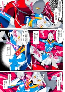 [Warabimochi] Ginga no Megami Netise IX (Ultraman) [Chinese] [不咕鸟汉化组] - page 11