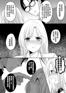 [Chokubasu] Yuushuu na Douryou no Mesu Ochi Kiroku [Chinese] [熊崎玉子汉化组] [Digital] - page 14