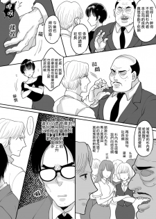 [Chokubasu] Yuushuu na Douryou no Mesu Ochi Kiroku [Chinese] [熊崎玉子汉化组] [Digital] - page 3