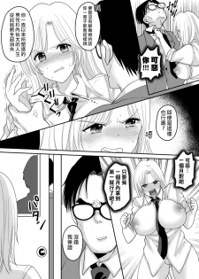 [Chokubasu] Yuushuu na Douryou no Mesu Ochi Kiroku [Chinese] [熊崎玉子汉化组] [Digital] - page 15