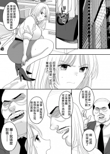 [Chokubasu] Yuushuu na Douryou no Mesu Ochi Kiroku [Chinese] [熊崎玉子汉化组] [Digital] - page 21