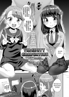 [Maeshima Ryou] Doutei Sotsugyoushiki (COMIC LO 2020-06) [Chinese] [种马个人汉] [Digital] - page 1