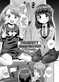 [Maeshima Ryou] Doutei Sotsugyoushiki (COMIC LO 2020-06) [Chinese] [种马个人汉] [Digital]