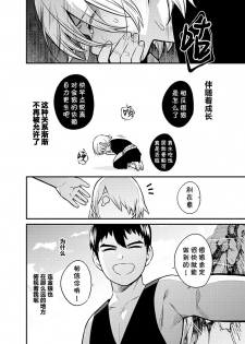 [Muki Pomera (Kaidou j1)] Shinkan Yoteidatta Manga [Chinese] [theoldestcat汉化] [Digital] - page 3