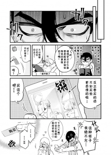 [Muki Pomera (Kaidou j1)] Shinkan Yoteidatta Manga② [Chinese] [theoldestcat汉化] [Digital] - page 20