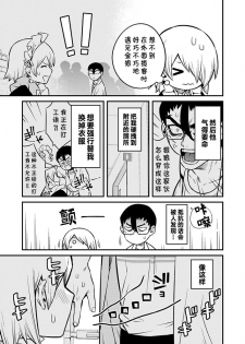 [Muki Pomera (Kaidou j1)] Shinkan Yoteidatta Manga② [Chinese] [theoldestcat汉化] [Digital] - page 4