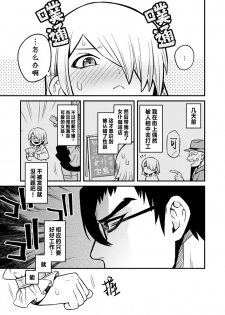 [Muki Pomera (Kaidou j1)] Shinkan Yoteidatta Manga② [Chinese] [theoldestcat汉化] [Digital] - page 2