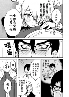 [Muki Pomera (Kaidou j1)] Shinkan Yoteidatta Manga② [Chinese] [theoldestcat汉化] [Digital] - page 6