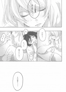 (Bokura no Love Live! 12) [ZAWORLD (Zawawa)] Megami-sama no Omiashi (Love Live!) - page 21