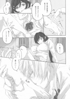 (Bokura no Love Live! 12) [ZAWORLD (Zawawa)] Megami-sama no Omiashi (Love Live!) - page 17