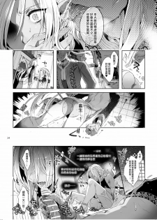 [Kuromisakaijou (Ikezaki Misa)] Shounen Dracula | 娼年德古拉 [Chinese] [瑞树汉化组] [Digital] - page 25
