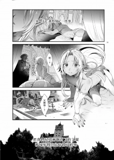 [Kuromisakaijou (Ikezaki Misa)] Shounen Dracula | 娼年德古拉 [Chinese] [瑞树汉化组] [Digital] - page 40