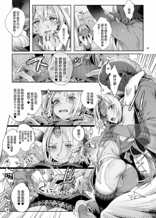 [Kuromisakaijou (Ikezaki Misa)] Shounen Dracula | 娼年德古拉 [Chinese] [瑞树汉化组] [Digital] - page 10