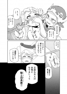 [Inudamashi (Akainu Pochi)] Sora no Soko 2 Charlotta no Baai Onanie Hen (Granblue Fantasy) [Digital] - page 13