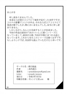 [Syoseki Kessyou (Takashiro Syoseki)] Center Bridge [Digital] - page 25