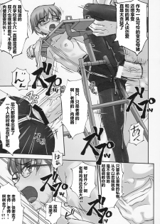 (C77) [Tairikukan Dandoudan Dan (Sakura Romako)] Iinchou ga Anna Koto ya Konna Koto o Shite Iru no o Minna wa Shiranai [Chinese] [erqse个人汉化] - page 18