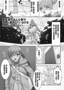 (C77) [Tairikukan Dandoudan Dan (Sakura Romako)] Iinchou ga Anna Koto ya Konna Koto o Shite Iru no o Minna wa Shiranai [Chinese] [erqse个人汉化] - page 4