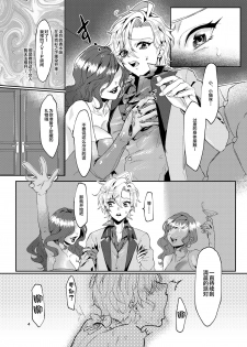 [Shinsei Lolishota (Ema, kozi)] Koneko-chan Double Set (Hypnosis Mic) [Chinese] [新桥月白日语社] [Digital] - page 3