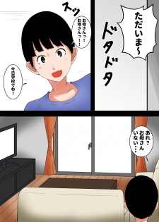 [Mama no Nioi] Ochinpo baka ni natta uchi no tsuma - page 18