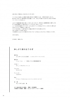 (C97) [Pixel Cot. (Habara Meguru)] Sabishigariya no Shiro Usagi (Kantai Collection -KanColle-) - page 23