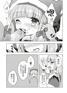 [Slime Kikaku (Kuriyuzu Kuryuu)] PriConne Konekone Re:Dive! 5 (Princess Connect! Re:Dive) [Chinese] [Digital] - page 11