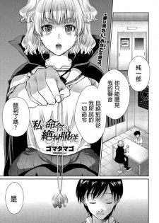 [Gomatamago] Watashi no Meirei ni wa Zettai Fukujuu (COMIC Penguin Club Sanzokuban 2020-05) [Chinese] [Digital]