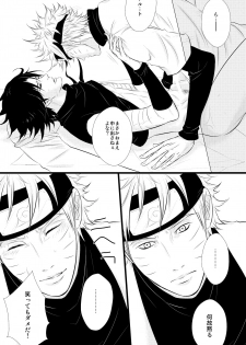 [BLUERAY (Musubi)] DUMMY FAKE ROLLERS (Naruto) [Digital] - page 7