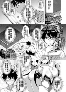 [Derauea] Tonari no Succubus-chan Ch. 1-4 [Chinese] [therethere個人翻譯&嵌字] [Digital]