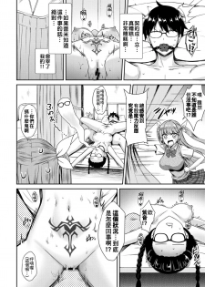 [Derauea] Tonari no Succubus-chan Ch. 1-4 [Chinese] [therethere個人翻譯&嵌字] [Digital] - page 39