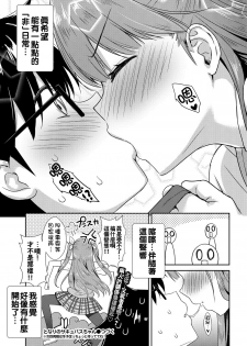 [Derauea] Tonari no Succubus-chan Ch. 1-4 [Chinese] [therethere個人翻譯&嵌字] [Digital] - page 25