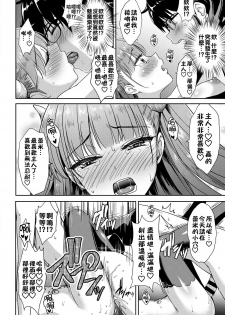 [Derauea] Tonari no Succubus-chan Ch. 1-4 [Chinese] [therethere個人翻譯&嵌字] [Digital] - page 16