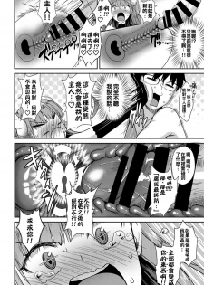 [Derauea] Tonari no Succubus-chan Ch. 1-4 [Chinese] [therethere個人翻譯&嵌字] [Digital] - page 14