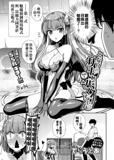 [Derauea] Tonari no Succubus-chan Ch. 1-4 [Chinese] [therethere個人翻譯&嵌字] [Digital] - page 3