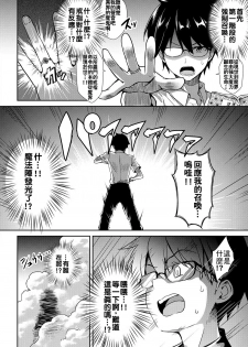 [Derauea] Tonari no Succubus-chan Ch. 1-4 [Chinese] [therethere個人翻譯&嵌字] [Digital] - page 2