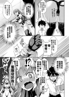 [Derauea] Tonari no Succubus-chan Ch. 1-4 [Chinese] [therethere個人翻譯&嵌字] [Digital] - page 5