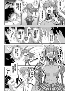 [Derauea] Tonari no Succubus-chan Ch. 1-4 [Chinese] [therethere個人翻譯&嵌字] [Digital] - page 24